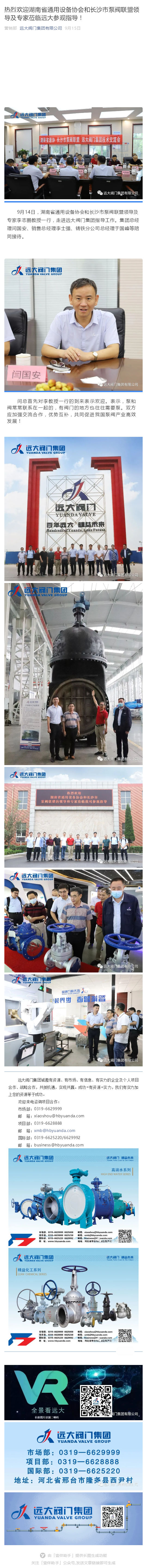 熱烈歡迎湖南省通用設備協(xié)會和長沙市泵閥聯(lián)盟領導及專家蒞臨遠大參觀指導！